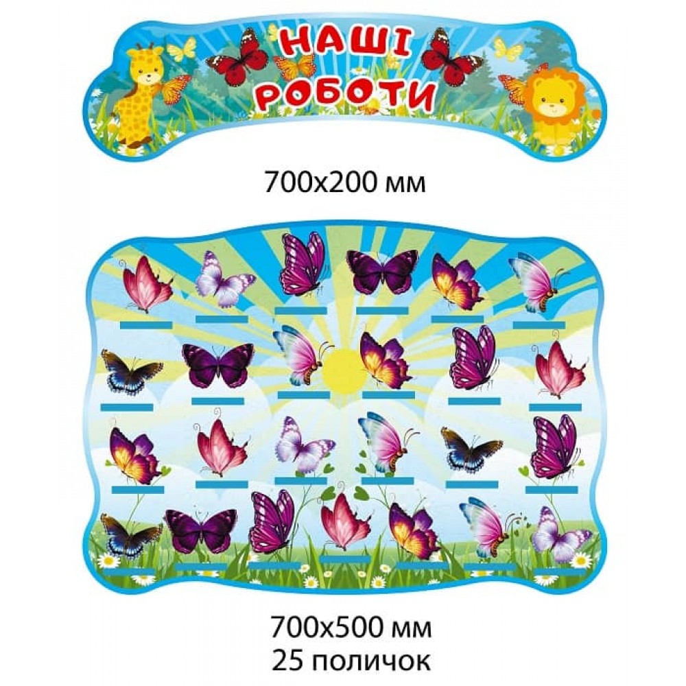 Подставка для лепки с заголовком "Бабочки"
