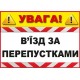 Въезд по пропускам