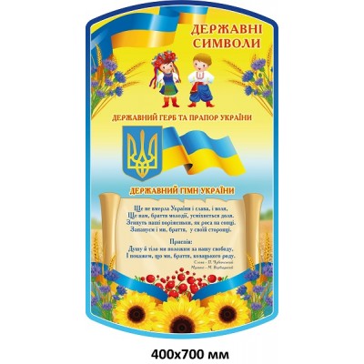 Набір стендів з 6 елементів  НАШ КЛАС