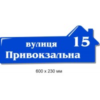 Адресная табличка-домик (синяя) 600х230 мм