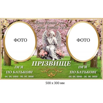 Табличка на ритуальный памятник с ангелом на фоне цветущих деревьев (2 фото)