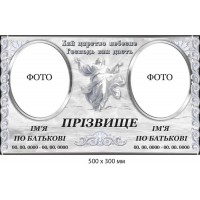 Памятная табличка для 2 фотографий с изображением Иисуса Христа (фон светлый)