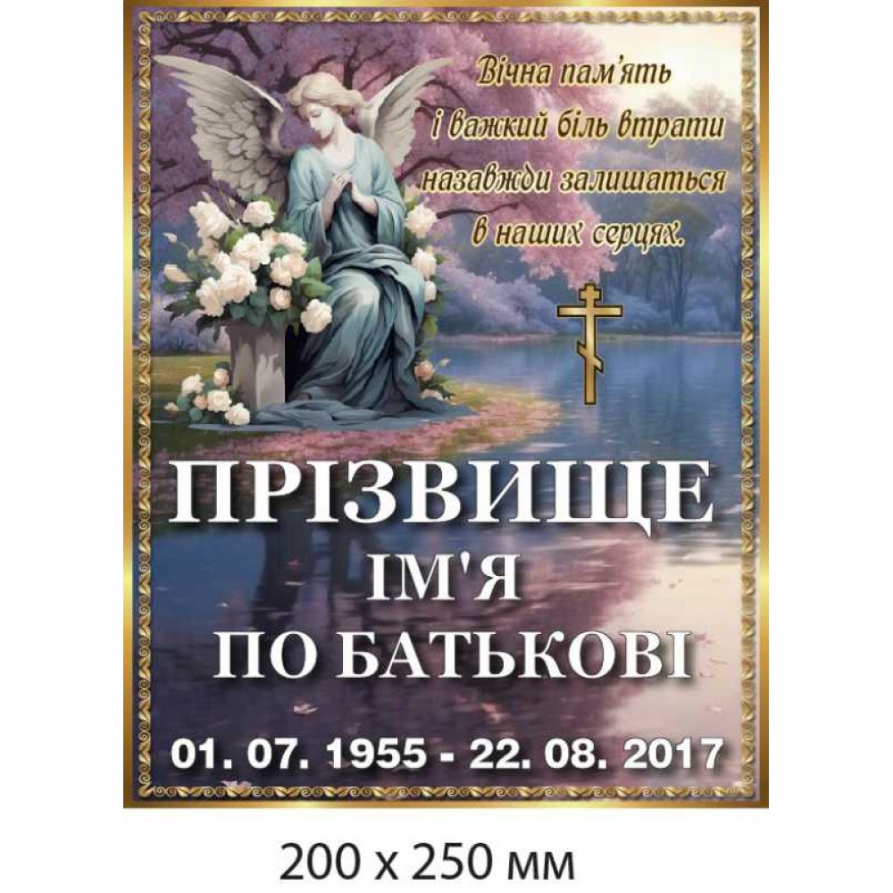 Ритуальная табличка без фото с изображением ангела и цветов (200х250 мм)