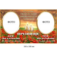 Табличка для ритуального памятника или креста с красными маками на фоне 2 фотографий