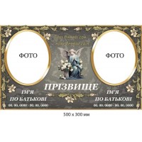 Табличка мемориальная для парных фото с ангелом и цветами на сером фоне (500х300 мм)