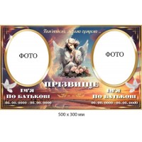 Табличка на мемориальный памятник для 2 фотографий с рисунком ангела с цветами