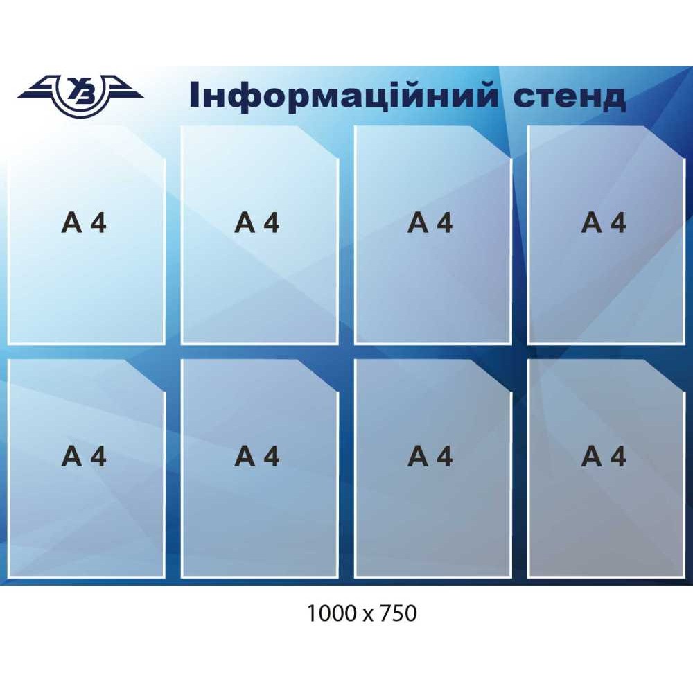Інформаційний стенд на 8 кишень А4 з логотипом 