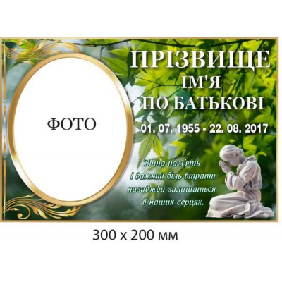 Табличка на памятник на кладбище с фотографией (фон – зеленые листья) 300х200 мм