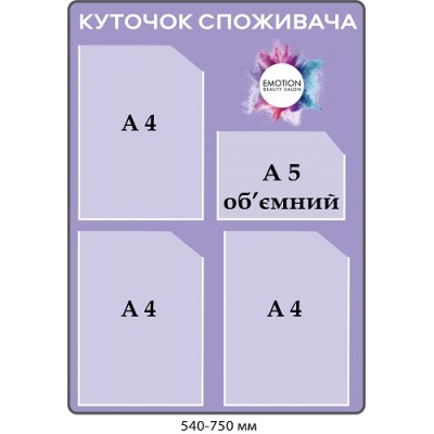 Стенд Уголок потребителя с логотипом (сиреневый)