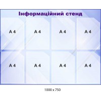 Информационный стенд