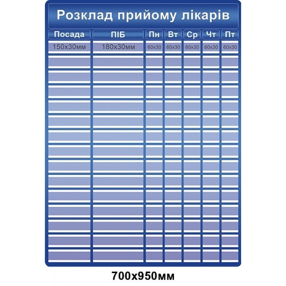 Расписание приёма врачей (синий фон, белые буквы)
