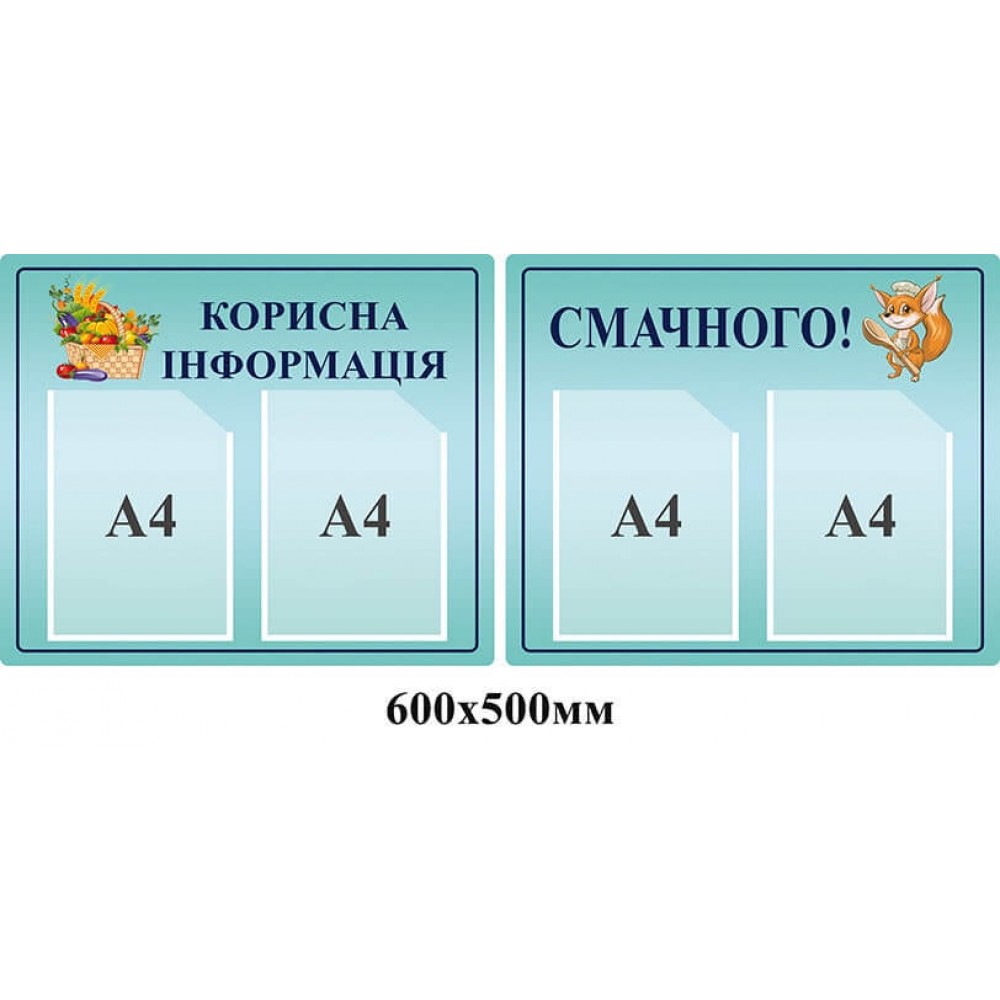 Комплект стендов для столовой "Полезная информация, Приятного аппетита!"