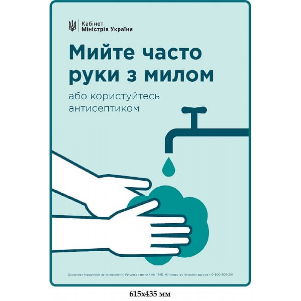 Плакат Ковид19 Мойте руки с мылом пользуйтесь антисептиком 