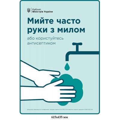 Плакат Ковид19 Мойте руки с мылом пользуйтесь антисептиком 