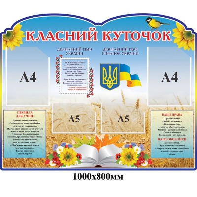 Стенд Классный уголок Открытая книга (синий)