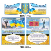 Набор стендов Государственная символика Украины, Боевое знамя воинской части, Военная присяга Украины
