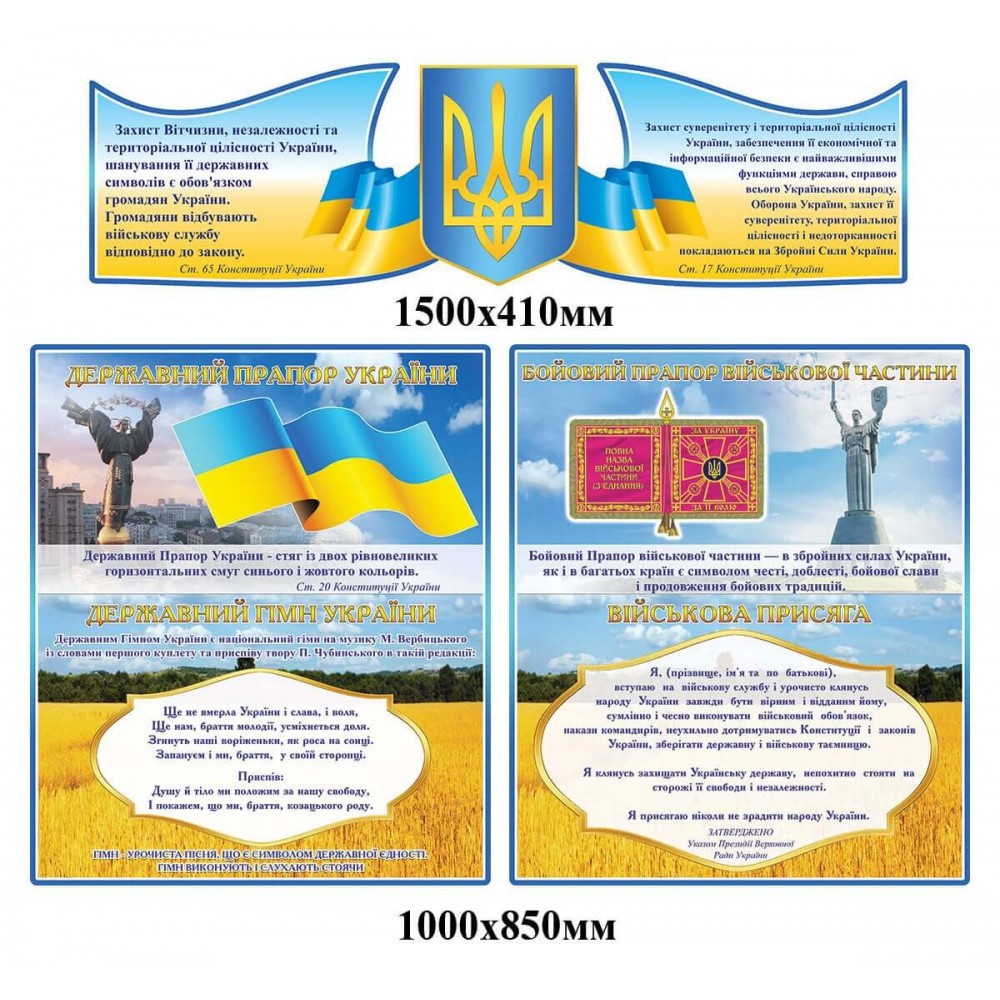 Комплект стендов Государственная символика, военная присяга