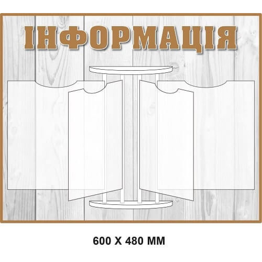 Стенд книга информация на 4 кармана с перекидным механизмом