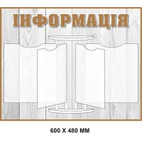 Стенд книга информация на 4 кармана с перекидным механизмом
