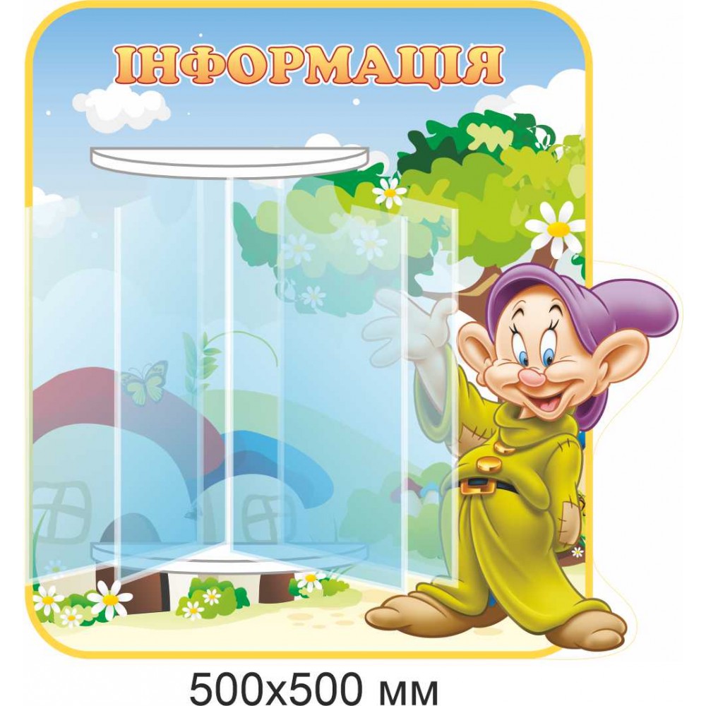 Стенд-книжка Гномик