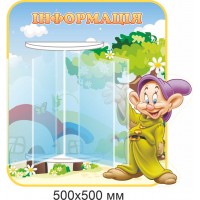 Стенд-книжка Гномик
