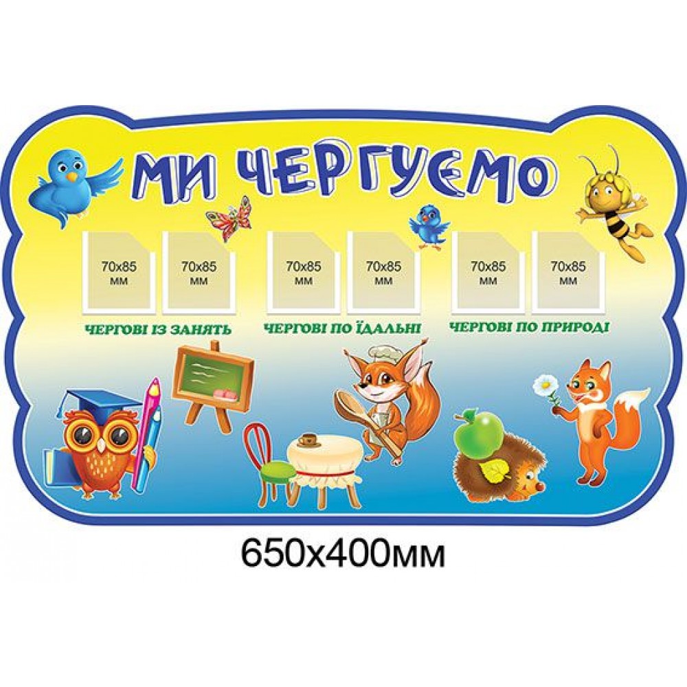 Стенд Уголок дежурств (желто-синий)