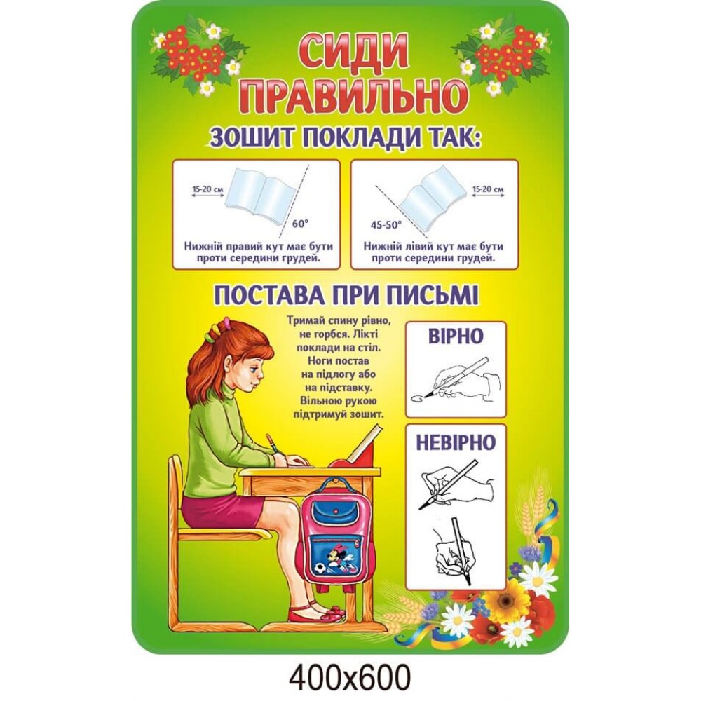 Стенд Сиди правильно  з калиною