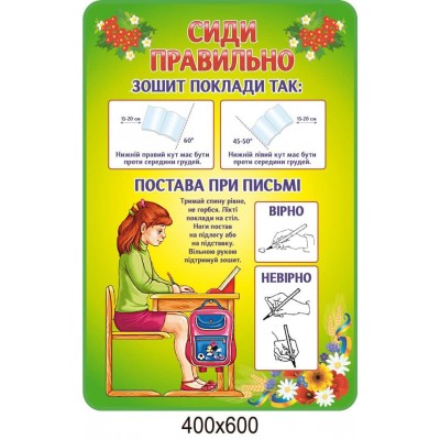 Стенд Сиди правильно  з калиною