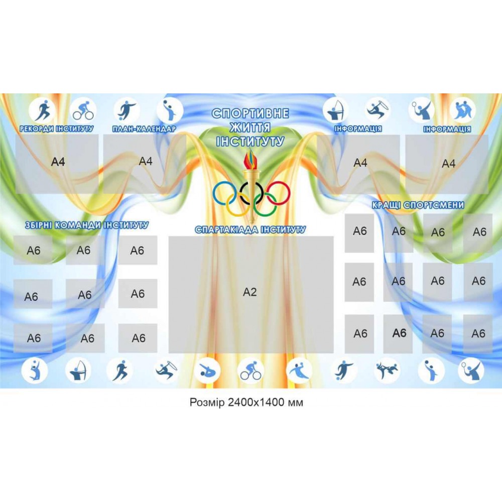 Стенд спортивне життя інституту