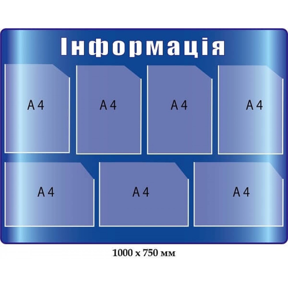 Информационный стенд темно-синего цвета (на 7 карманов)