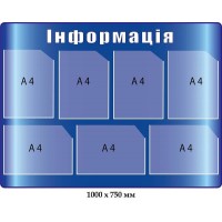 Информационный стенд темно-синего цвета (на 7 карманов)