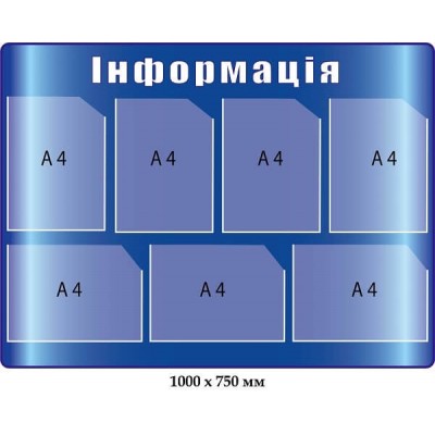Информационный стенд темно-синего цвета (на 7 карманов)