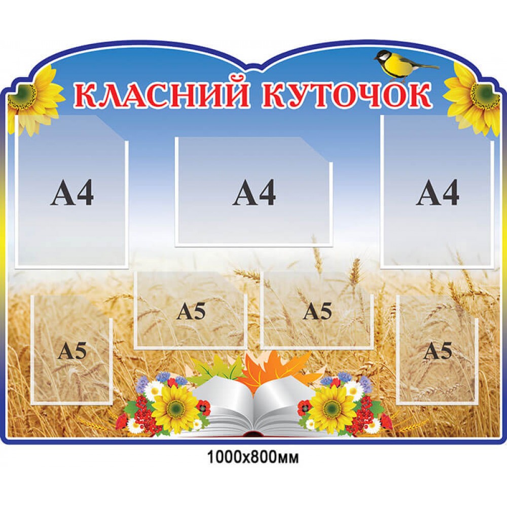 Стенд Коласний уголок Подсолнечник