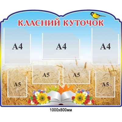 Стенд Коласний уголок (голубой)