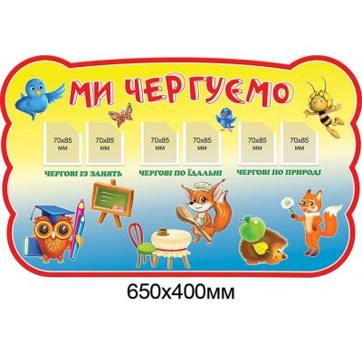 Стенд Уголок дежурств (сине-желтый)