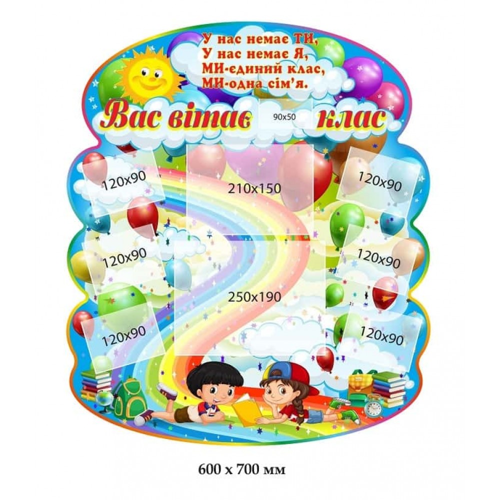 Стенды для НУШ Вас приветствует класс радуга и воздушные шарики