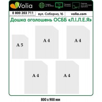 Стенд "Доска объявлений" с логотипами и необходимой информацией (по заказу)