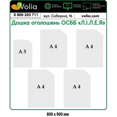 Стенд "Доска объявлений" с логотипами и необходимой информацией (по заказу)