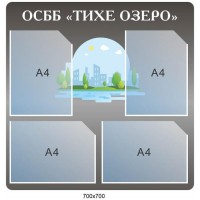 Стенд ОСМД Поля (серый)