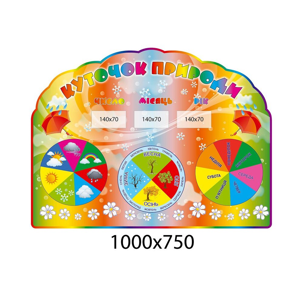 Календарь природы с карманами разноцветный