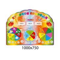 Календарь природы с карманами разноцветный