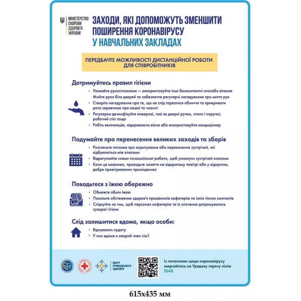 Плакат Рекомендации для учебных заведений Мероприятия по уменьшению распространения Covid19 