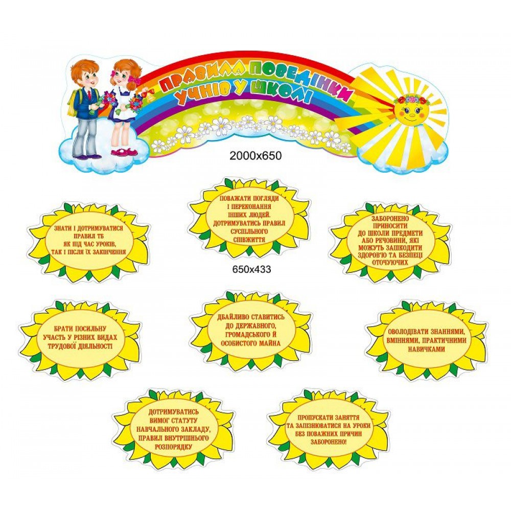 Стенд Правила поведения учеников в школе (желтый)