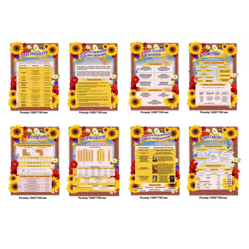 Комплект стендов Подсолнухи для кабинета украинского языка