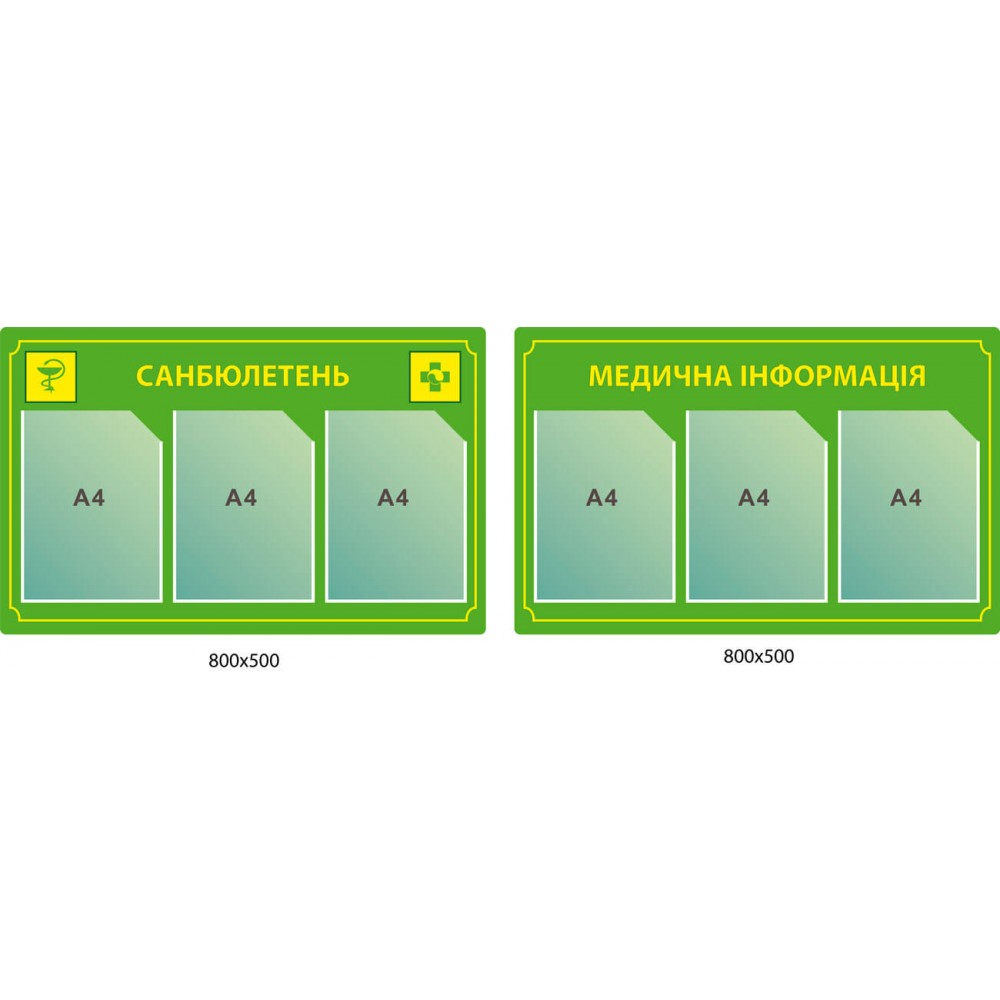 Стенд Медицинская информация, Санбюллетень в комплекте