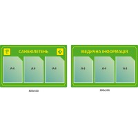 Стенд Медицинская информация, Санбюллетень в комплекте