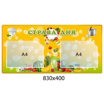 Стенд Страва дня фрукти