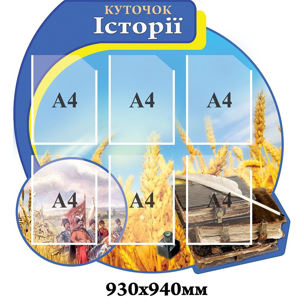 Стенд Уголок истории (голубой)