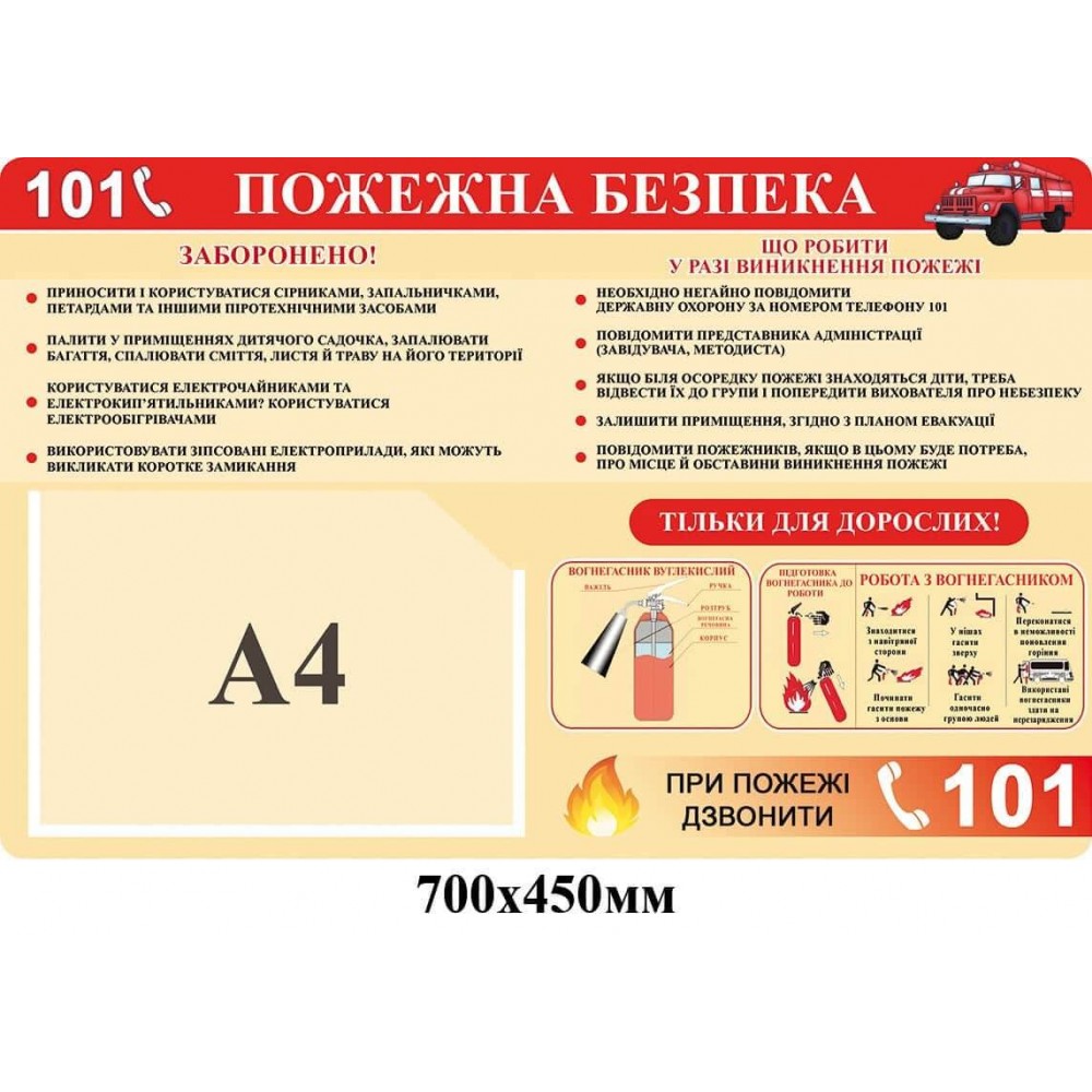 Стенд Пожарная безопасность, что делать в случае возникновения пожара, что запрещено, как пользоваться огнетушителем