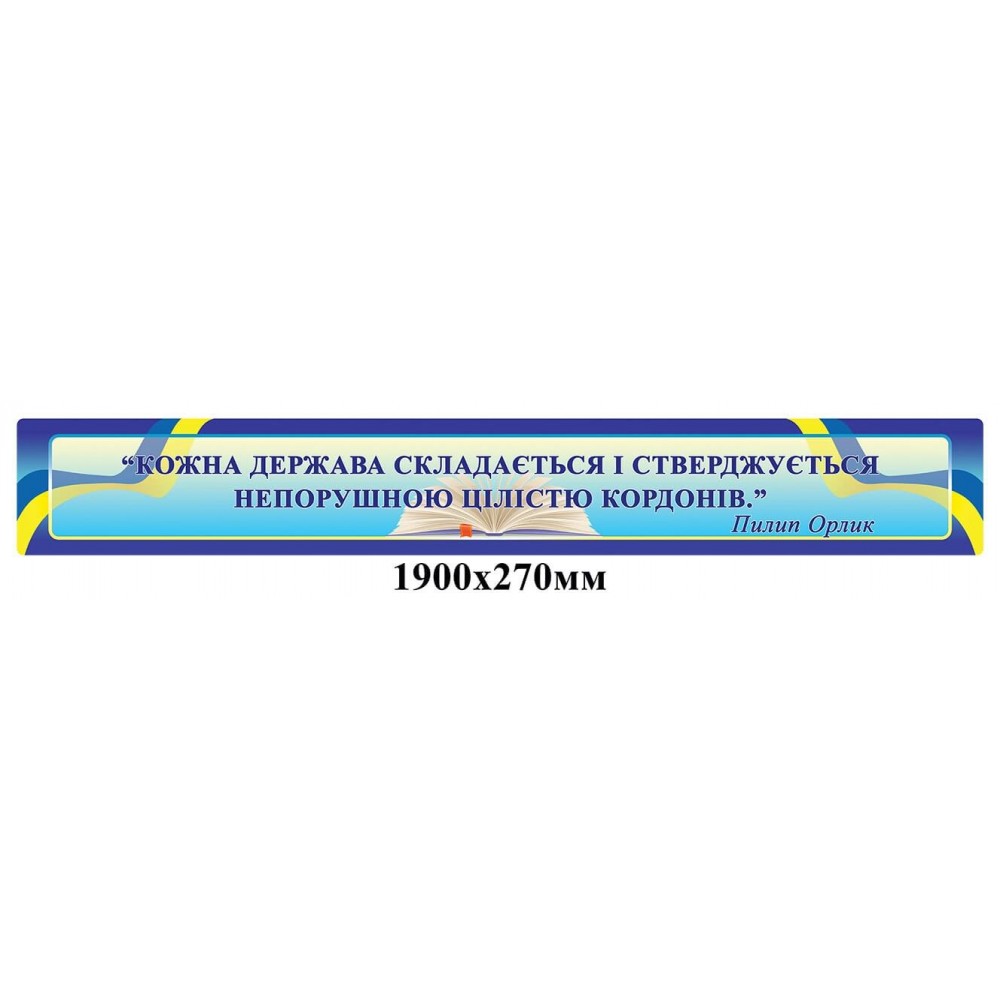 Стенд-цитата в Правовой уголок